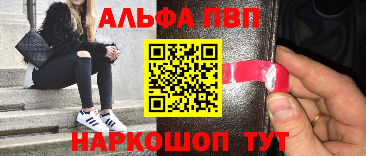 Alfa_PVP VHQ Муравленко