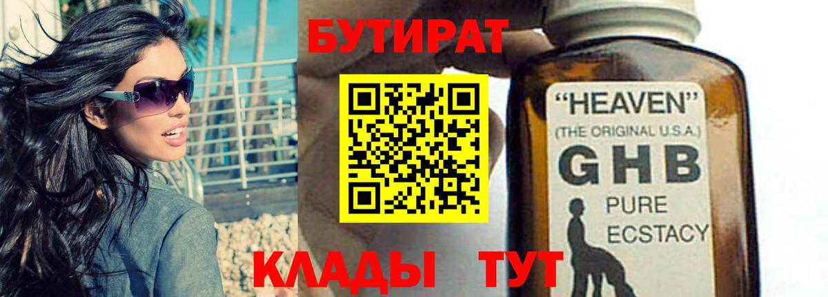 Бутират 1.4BDO Муравленко