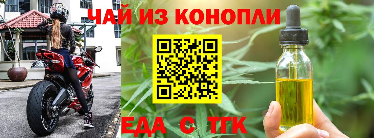 Еда ТГК марихуана Муравленко