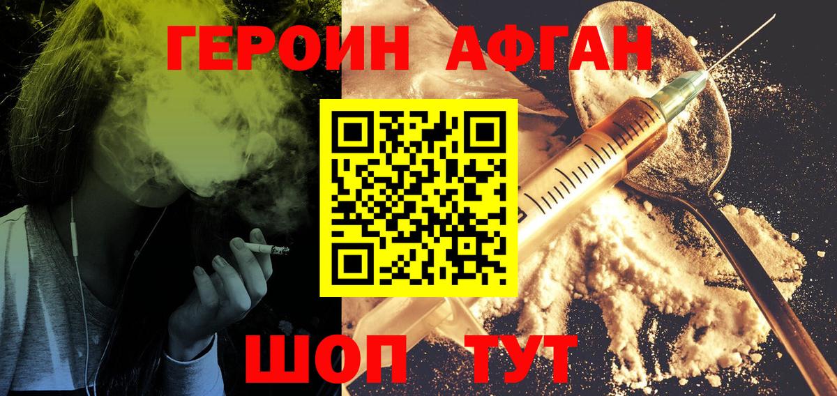 Героин афганец  Вход с VPN  Муравленко 