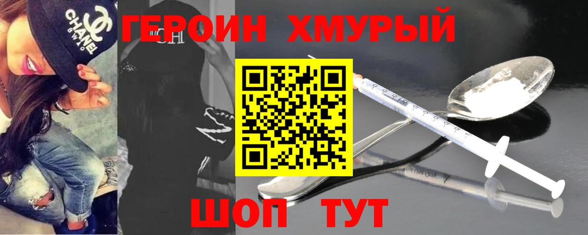 ГЕРОИН Heroin Муравленко
