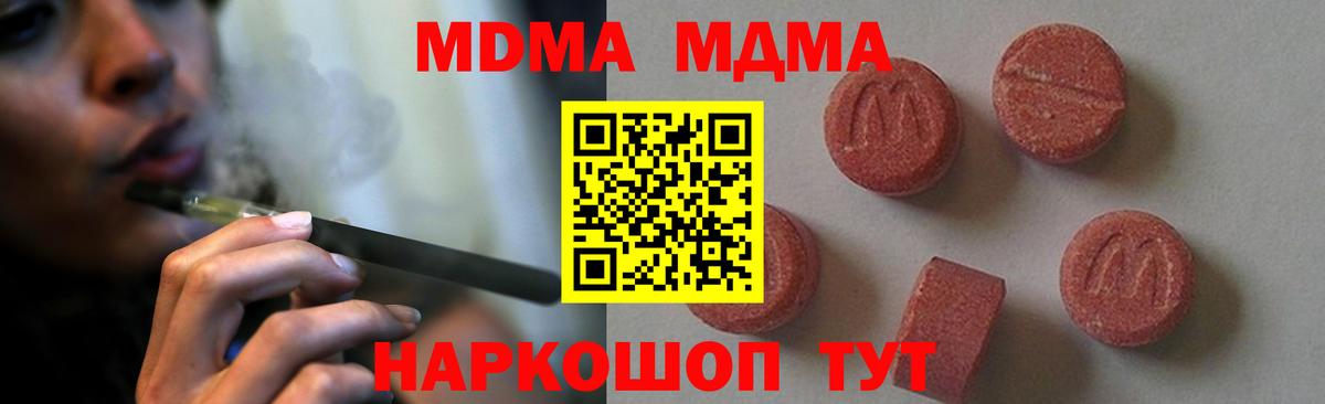МДМА  Вход с VPN  Муравленко  MDMA кристаллы 