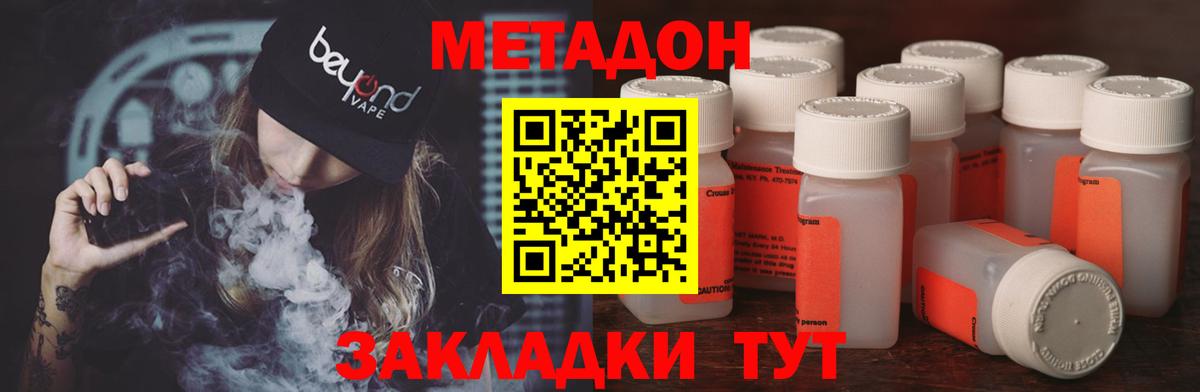 МЕТАДОН methadone  Метадон мёд  Муравленко  Вход с VPN 