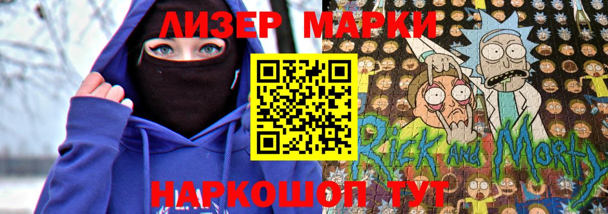 Марки 25I-NBOMe 1,8мг Муравленко
